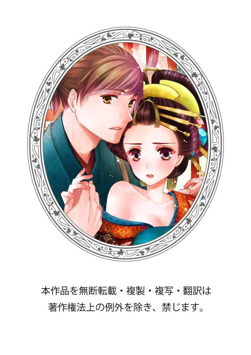 Oiran Chirashi Chapter 1 43